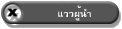 แววผู้นำ