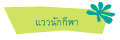 แววนักกีฬา