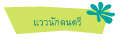 แววนักดนตรี