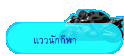 แววนักกีฬา