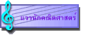 แววนักคณิตศาสตร์