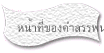 หน้าที่ของคำสรรพนาม