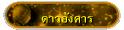ดาวอังคาร