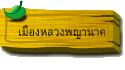 เมืองหลวงพญานาค
