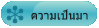 ความเป็นมา