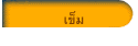 เข็ม