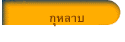 กุหลาบ