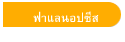 ฟาแลนอปซีส