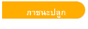 ภาชนะปลูก